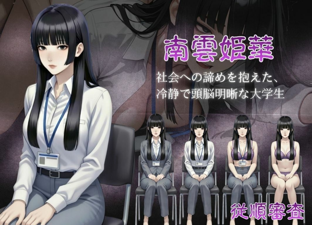 従順審査 サンプル4ページ目