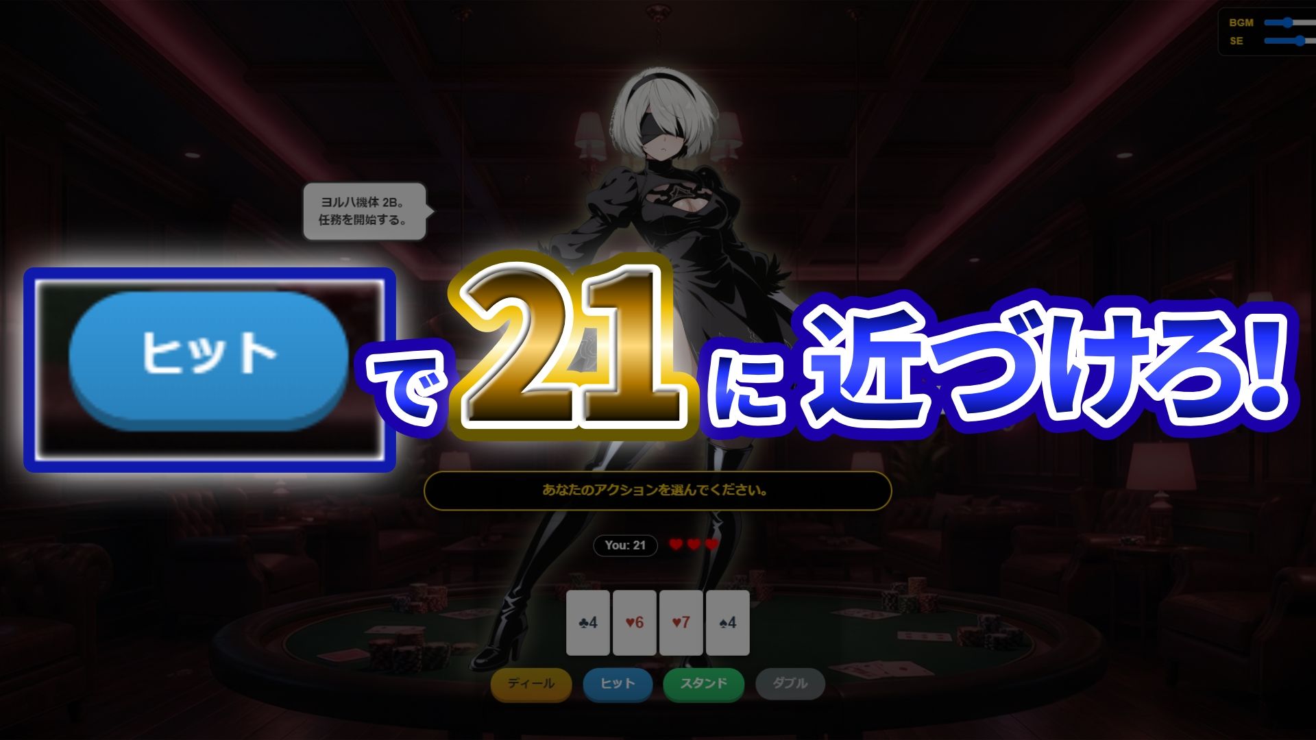 『21』目指して全てを脱がせ！脱衣ブラックジャック【2B編】 サンプル2ページ目