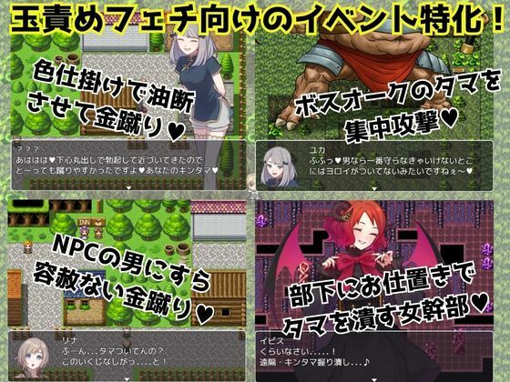 金的クエスト -金蹴り・玉責めRPG- サンプル3ページ目