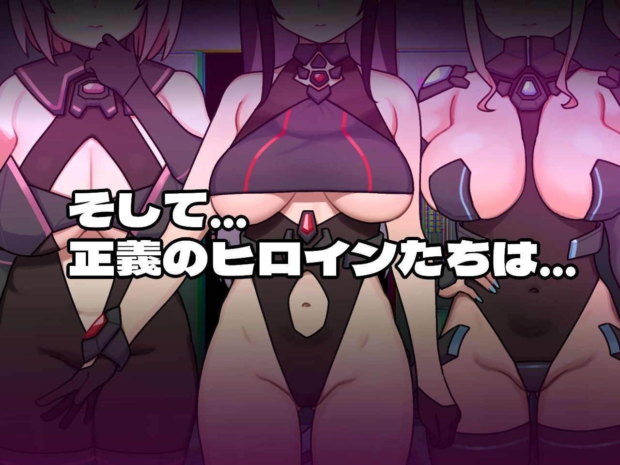 ヒロインヴィランズサイド サンプル5ページ目