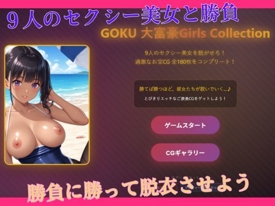 極・大富豪ガールズコレクション サンプル1ページ目