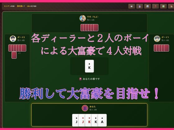 極・大富豪ガールズコレクション サンプル2ページ目