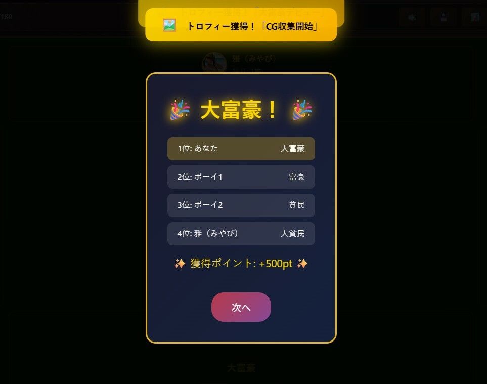 極・大富豪ガールズコレクション サンプル5ページ目