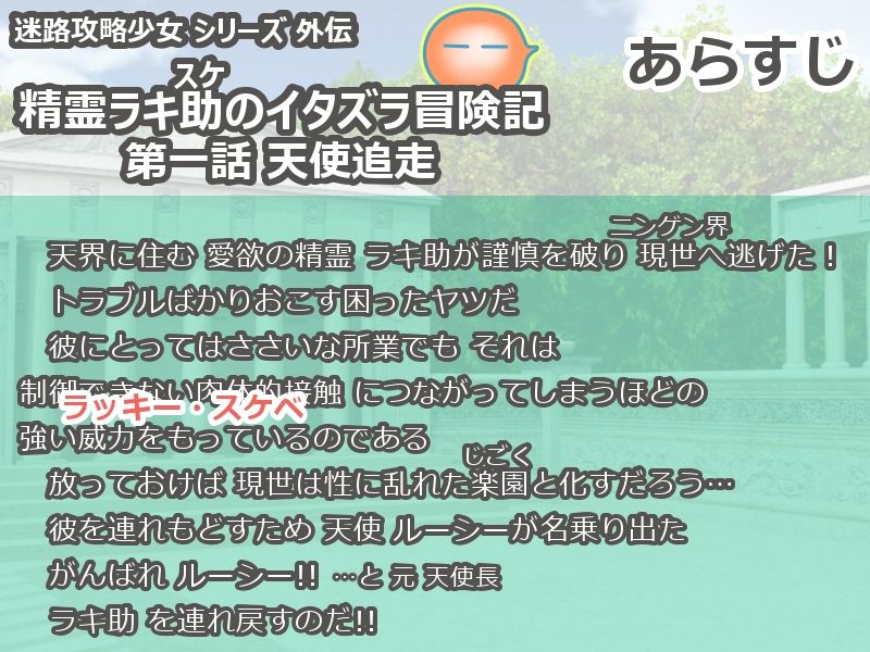 精霊ラキ助のイタズラ冒険記 第一話 天使追走 サンプル1ページ目