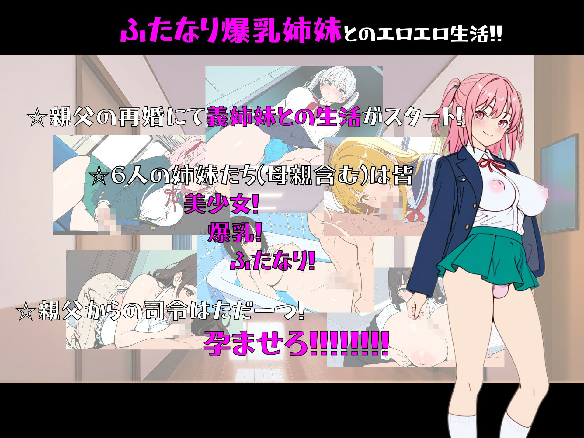 ふたなりシスターズ 〜義姉妹は俺の種付お嫁さん候補だった件〜 サンプル3ページ目