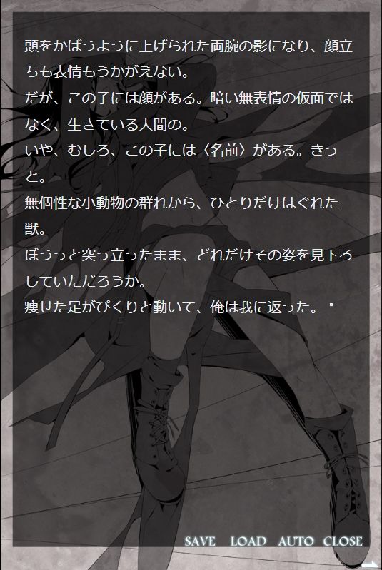 残像―極めて個人的な不安の透視図digitalnovel サンプル3ページ目