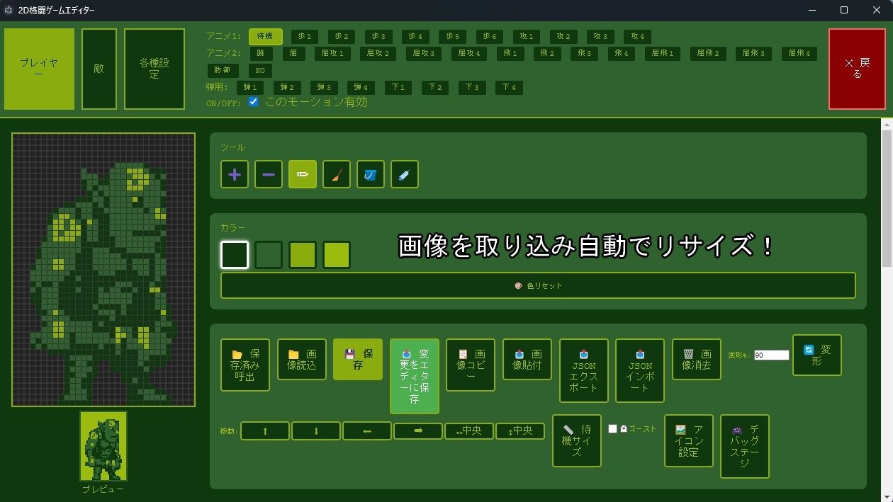 2D格闘ゲームエディター＆ゴブリン性服記 サンプル1ページ目