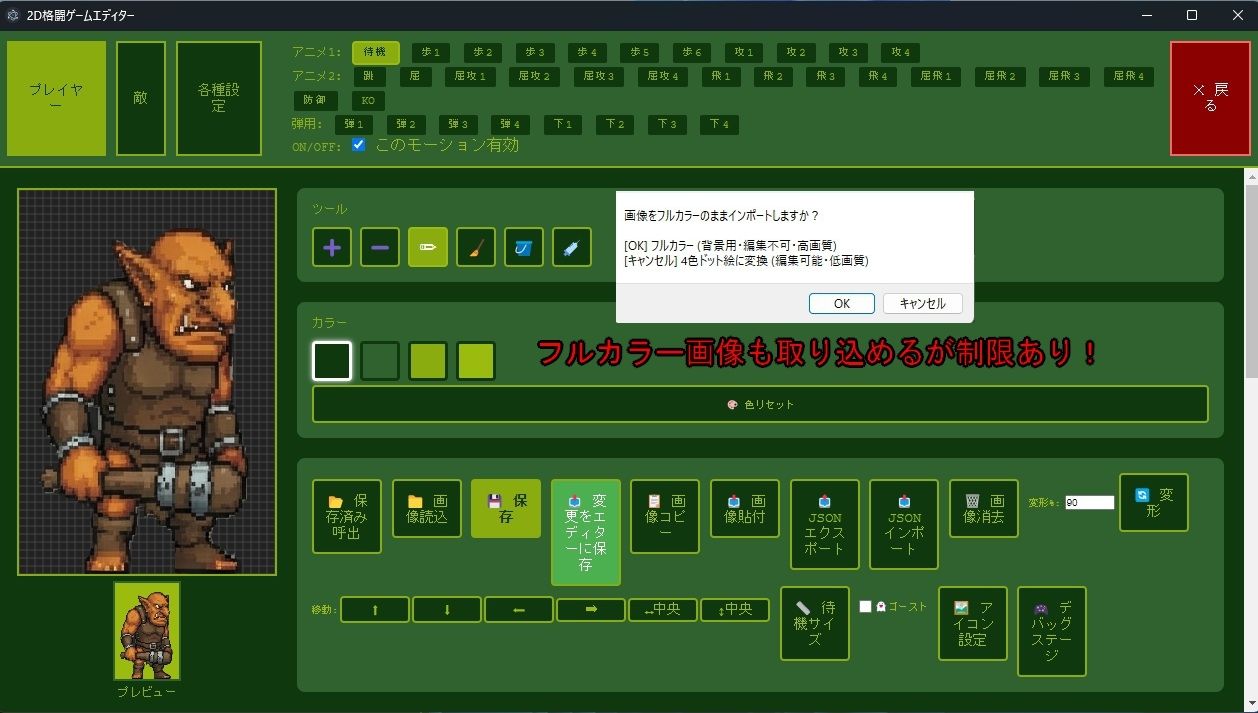 2D格闘ゲームエディター＆ゴブリン性服記 サンプル2ページ目