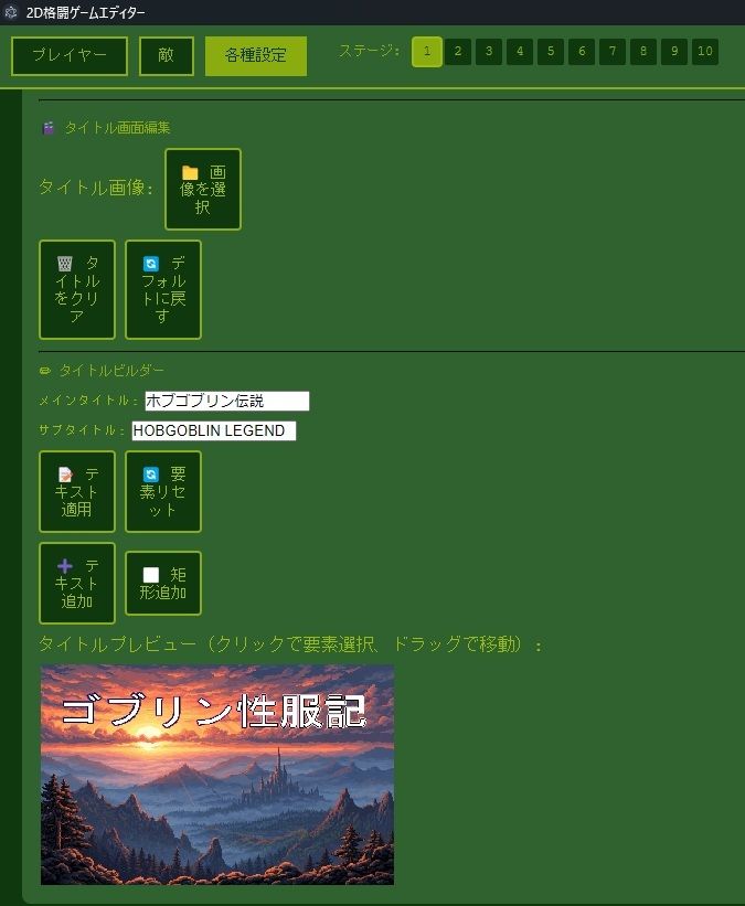 2D格闘ゲームエディター＆ゴブリン性服記 サンプル8ページ目