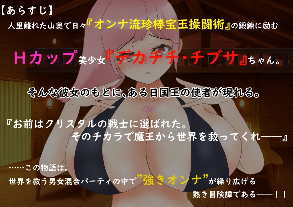 爆乳戦士デカチチ・チブサ サンプル1ページ目