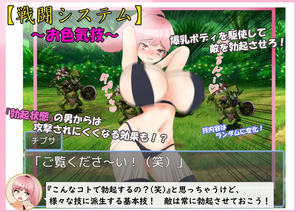 爆乳戦士デカチチ・チブサ サンプル3ページ目