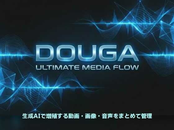 DOUGA 〜 メディア管理ツール 〜 サンプル7ページ目