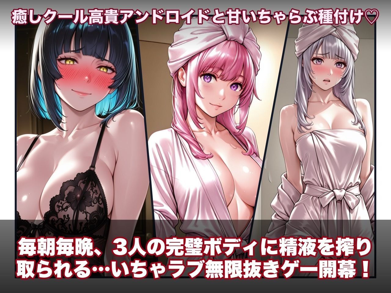 【スマホ対応】ラブアンドロイド -癒やし・クール・まじめな3人と無限ラブセックス- サンプル2ページ目