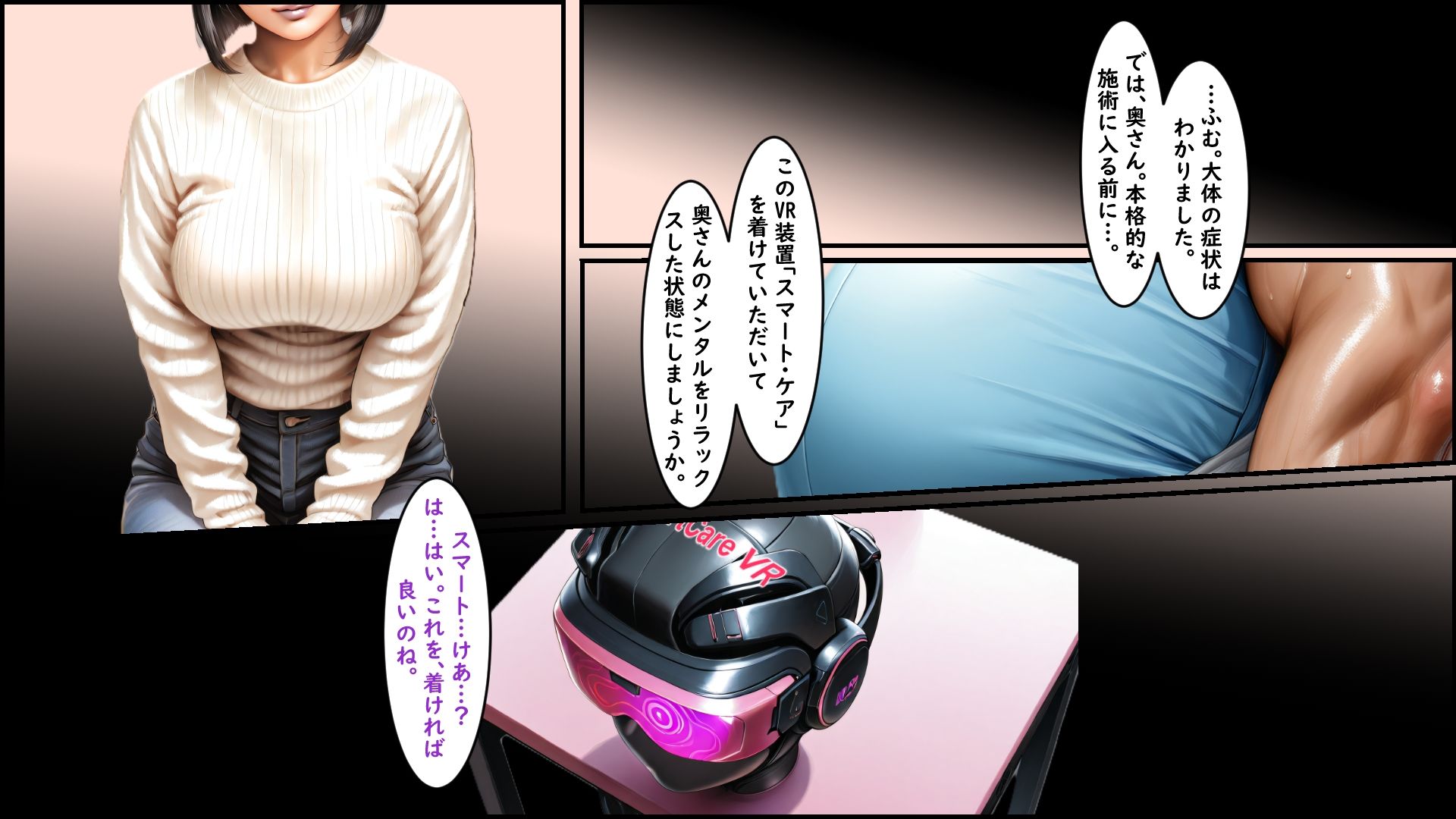 【ボイスコミック風】夫思いの良妻が托卵妻に堕ちるまで サンプル2ページ目