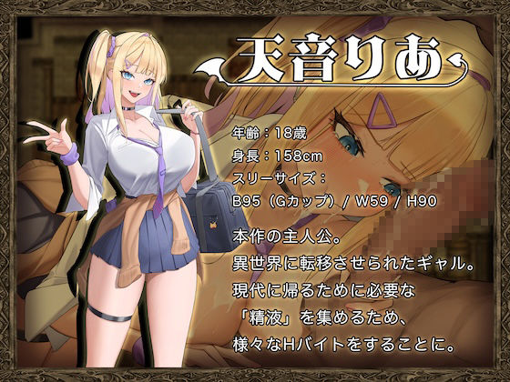 異世界転移ギャル-精液が通貨ってマジ！？- サンプル2ページ目