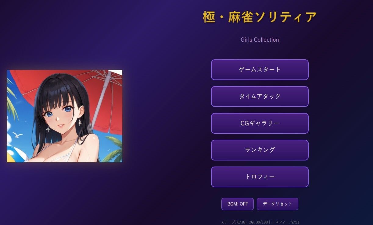 極・麻雀ソリティア Girls Collection サンプル1ページ目