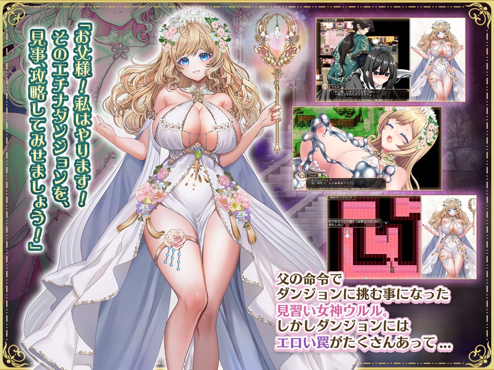 花の女神ウルルとエロトラップダンジョン サンプル1ページ目