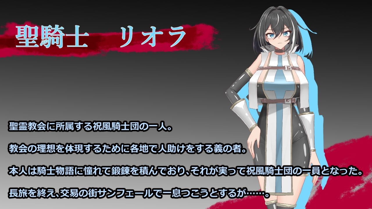 聖騎士リオラ  無様宗教洗脳に堕つ サンプル1ページ目