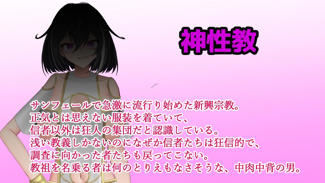 聖騎士リオラ  無様宗教洗脳に堕つ サンプル2ページ目