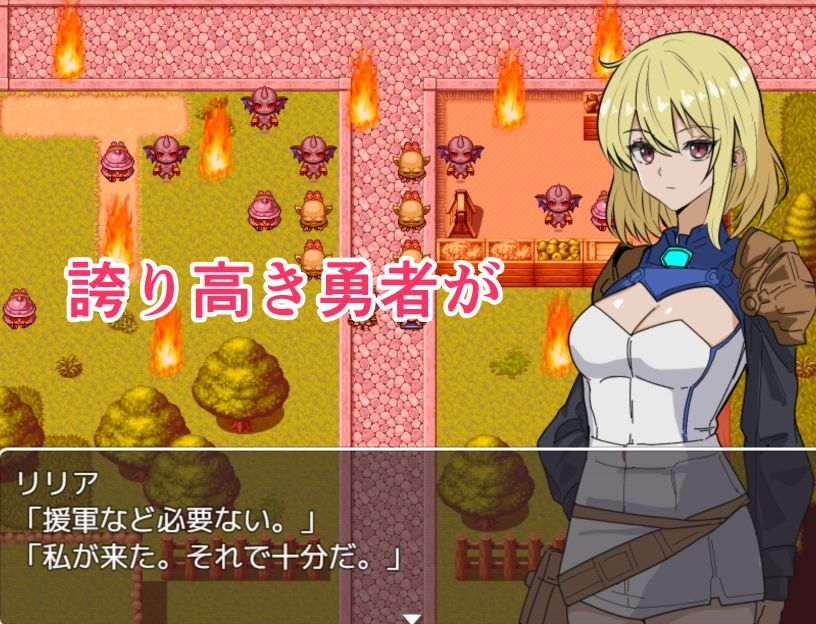 女勇者リリア 〜誇り高き勇者が巨根で孕ませ凌●〜 サンプル1ページ目