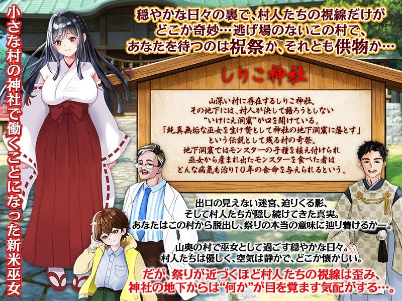 しりこ神社  〜生け贄の巫女〜 サンプル2ページ目