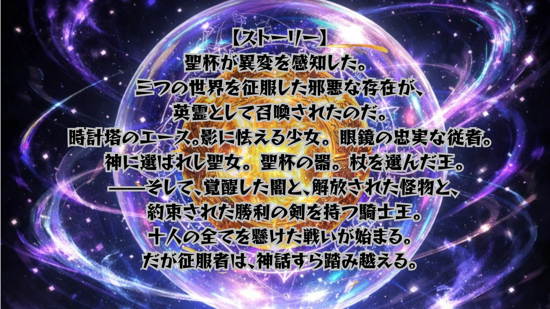 ゴブっと異世界侵略4 〜聖杯戦争の終焉〜 サンプル1ページ目