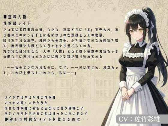 Maid 音 Heaven サンプル1ページ目