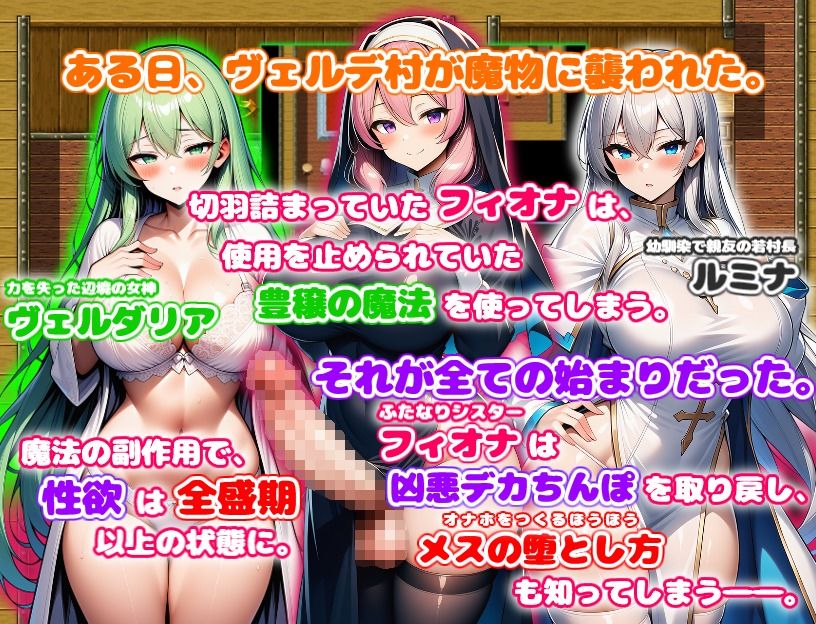 ド辺境のふたなり淫乱シスター  〜女神と幼馴染がイチャラブオナホ堕ち〜 サンプル3ページ目