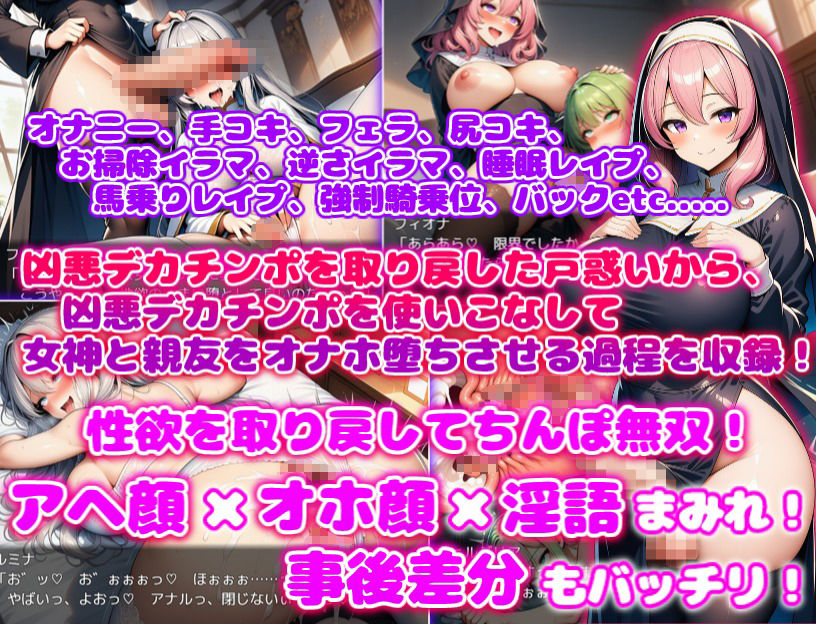 ド辺境のふたなり淫乱シスター  〜女神と幼馴染がイチャラブオナホ堕ち〜 サンプル4ページ目