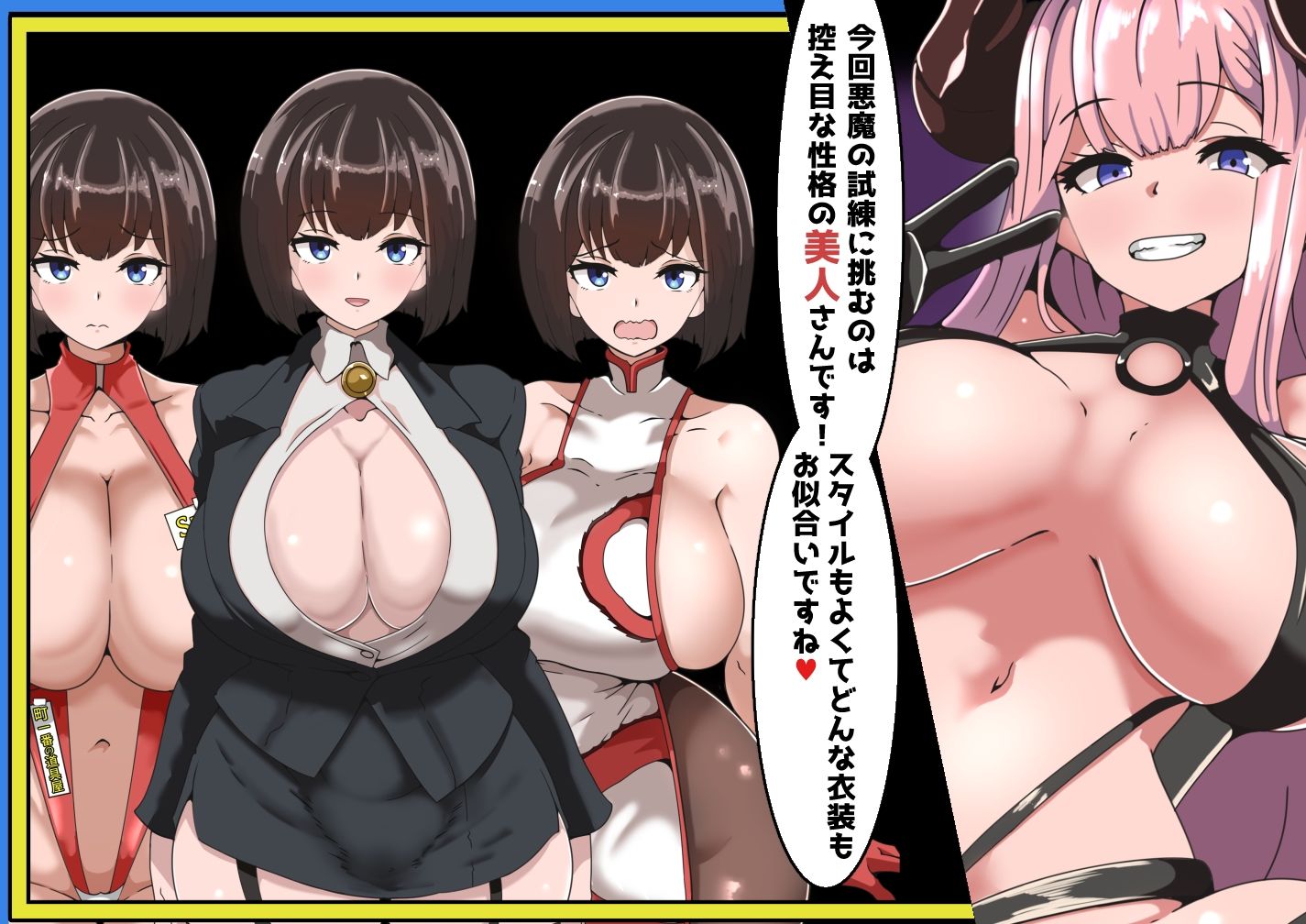 クイズ！  YES or NO！   〜悪魔の寝取られバラエティショー〜 サンプル2ページ目