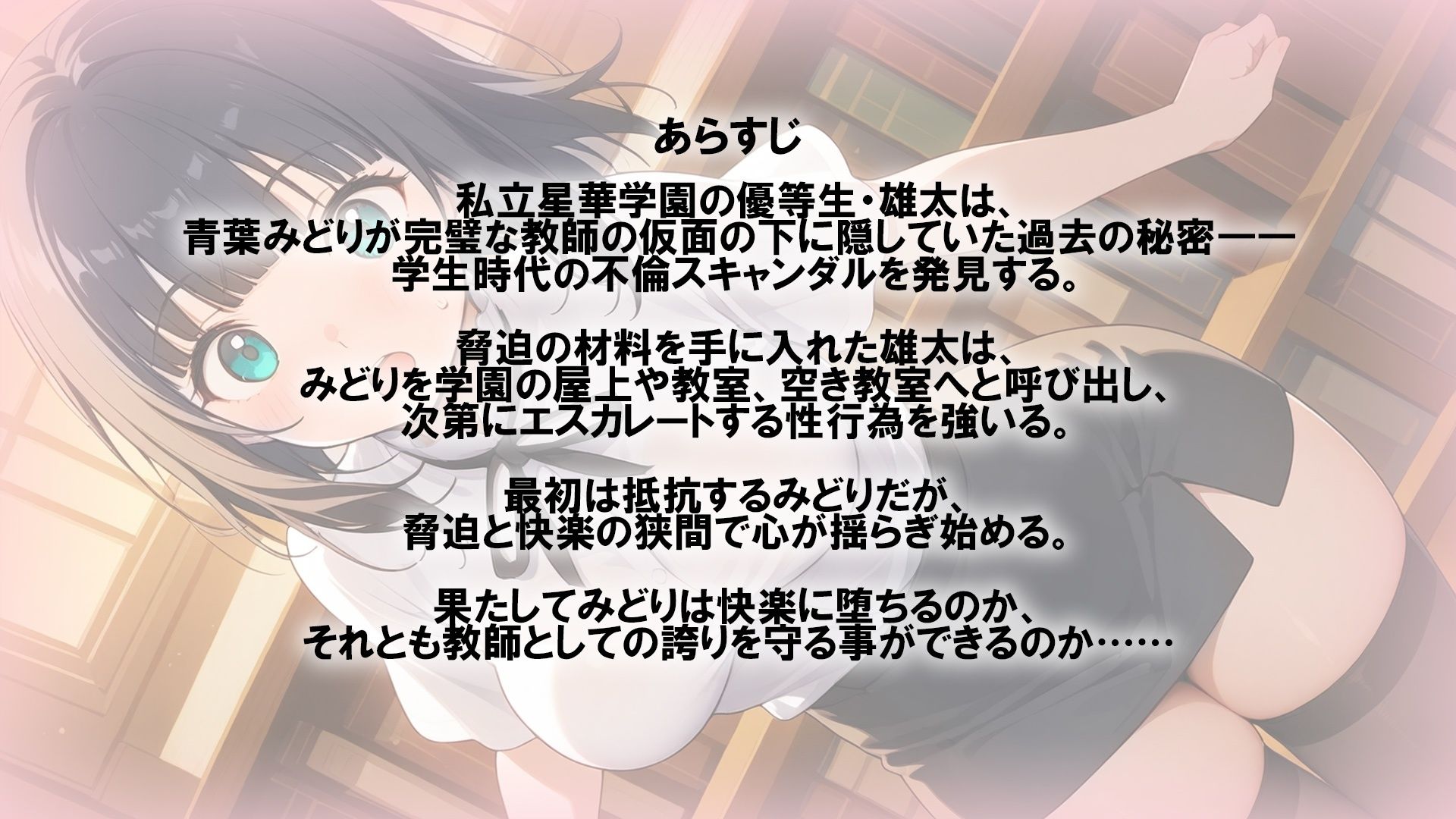 放課後レッスン 〜女教師は僕のいいなり〜 サンプル1ページ目