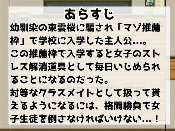 【M向けエロRPG】マゾいじめ学園＆学園勝ち抜き戦【2作セット】 サンプル3ページ目