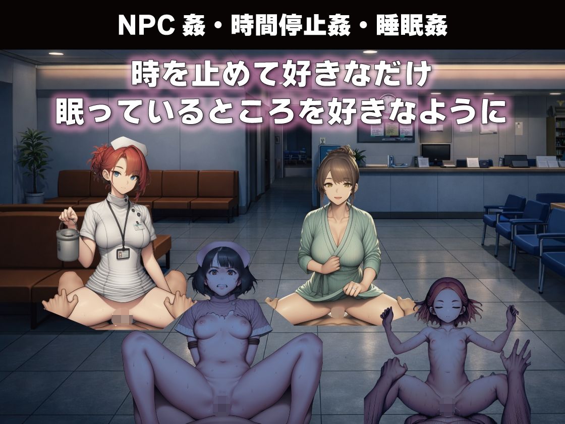 NPC姦  無反応な彼女たち  研究所編 サンプル2ページ目
