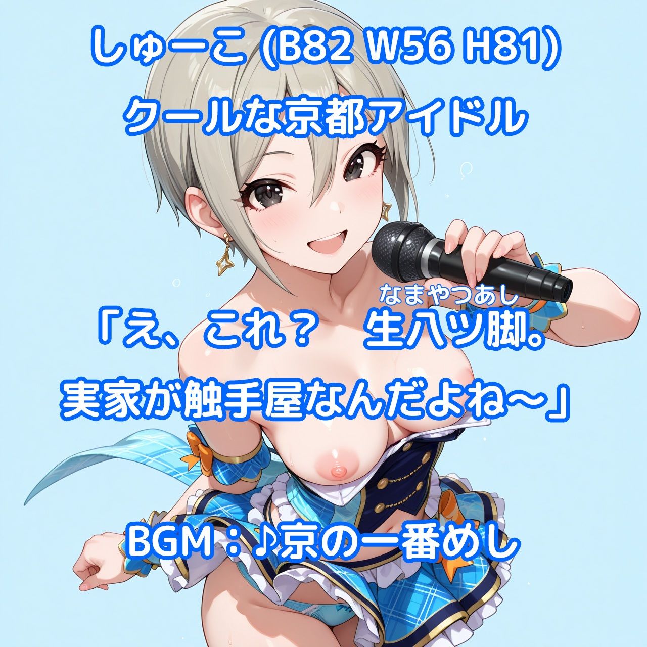 【そうだ、京都イこう】触手無限ガチャ 触手責めで京都アイドルたちをはんなり快楽堕ちさせるシンプルなパズルゲーム サンプル2ページ目