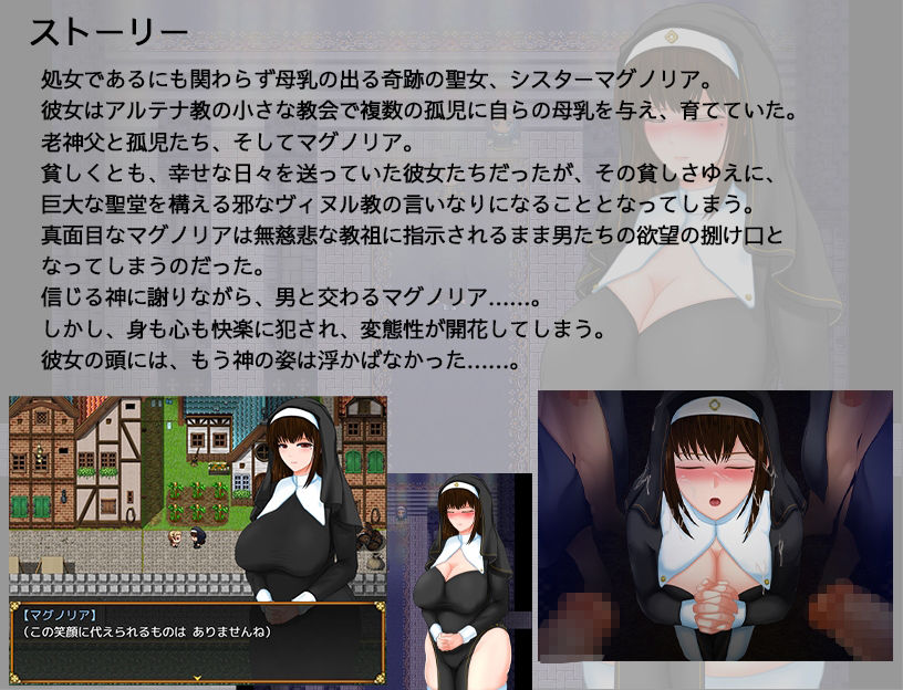 聖女マグノリアのクエスト スケベな教団と清純のシスター サンプル1ページ目