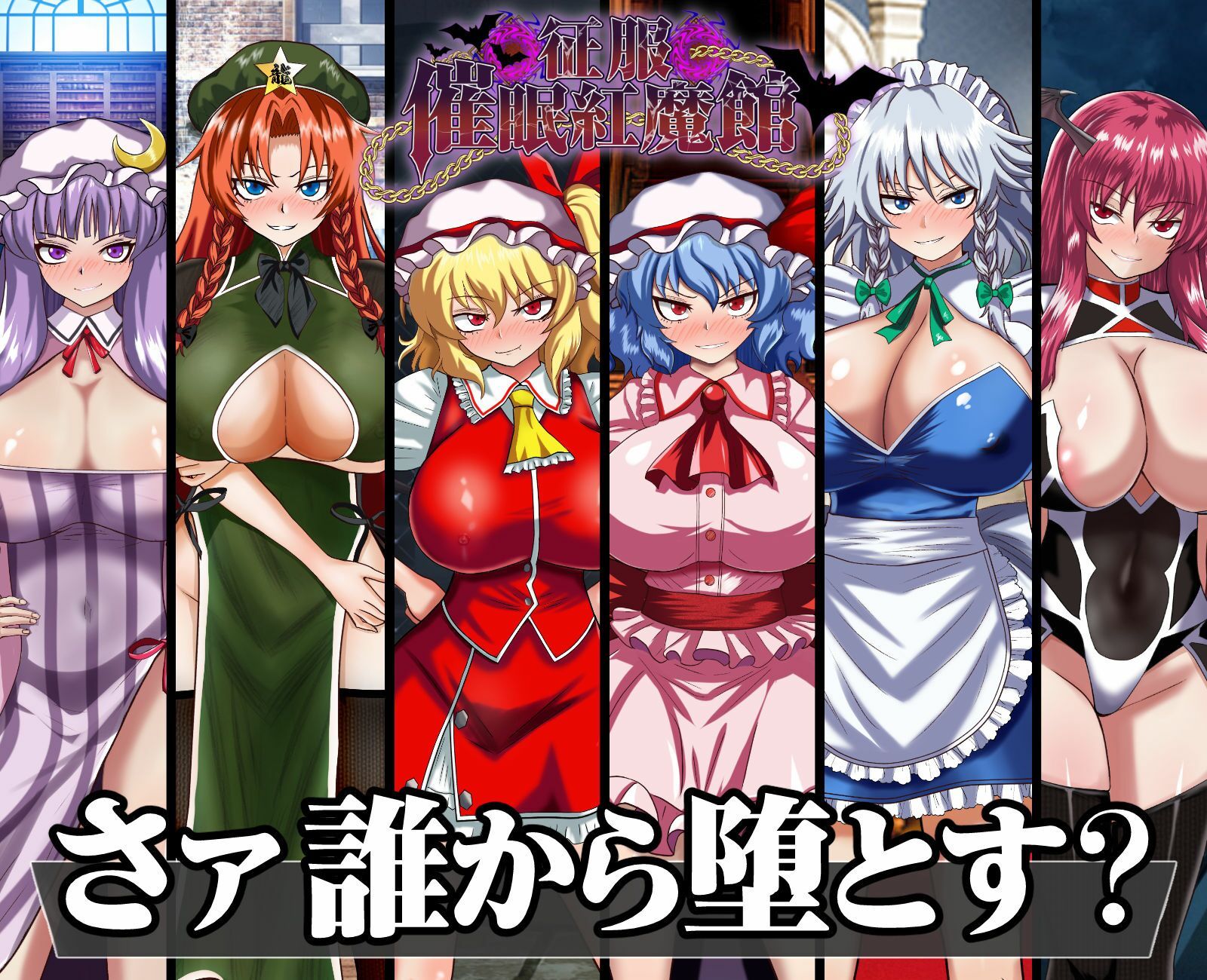 征服 催●紅魔館 サンプル9ページ目
