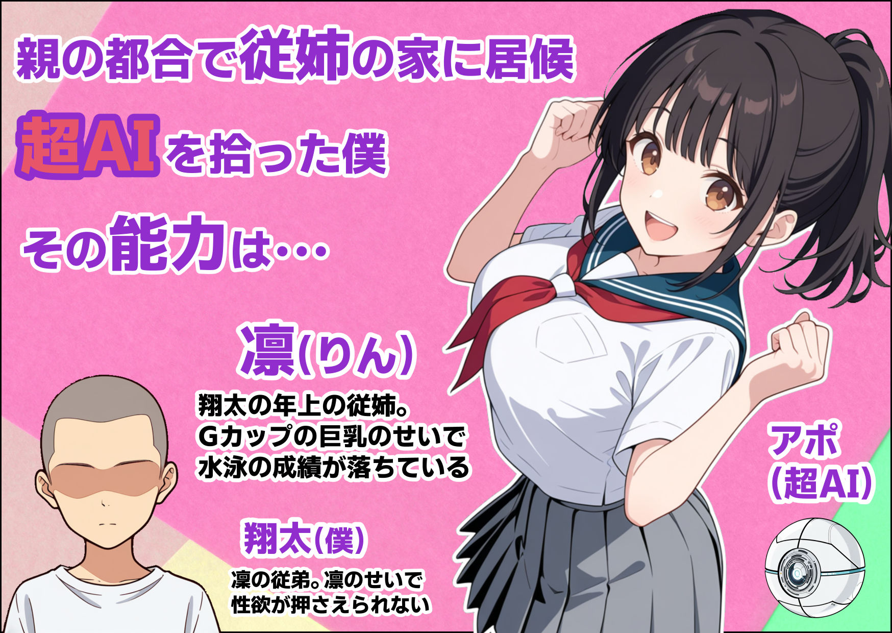 巨乳女子校生の従姉が豹変した年下に催〇で言いなりになる話 サンプル1ページ目