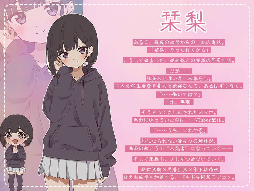 突然同居した従姉妹はVTuberになるらしい-俺だけが知る秘密の素顔- サンプル2ページ目