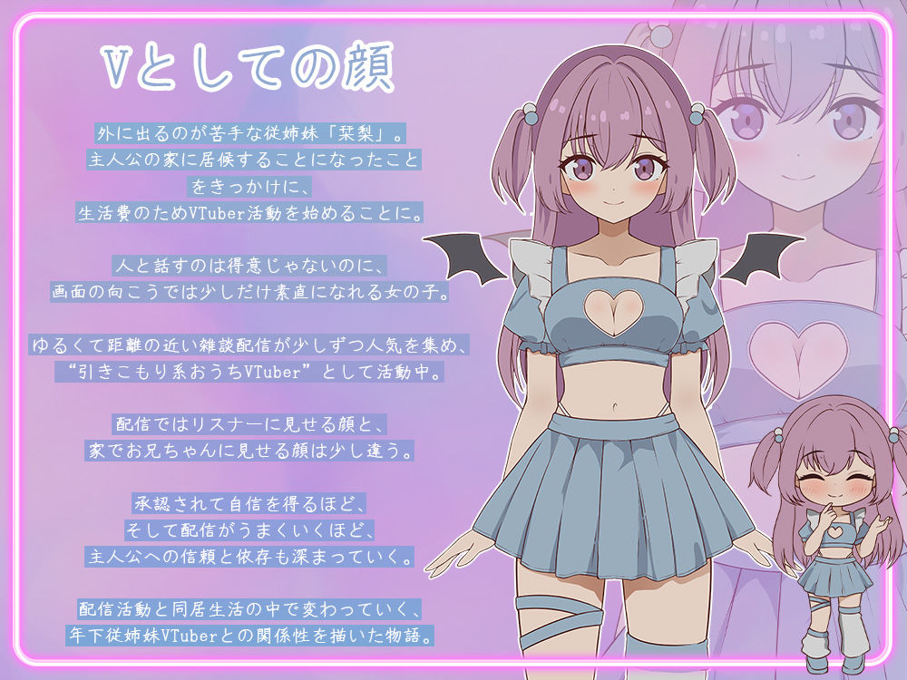 突然同居した従姉妹はVTuberになるらしい-俺だけが知る秘密の素顔- サンプル3ページ目