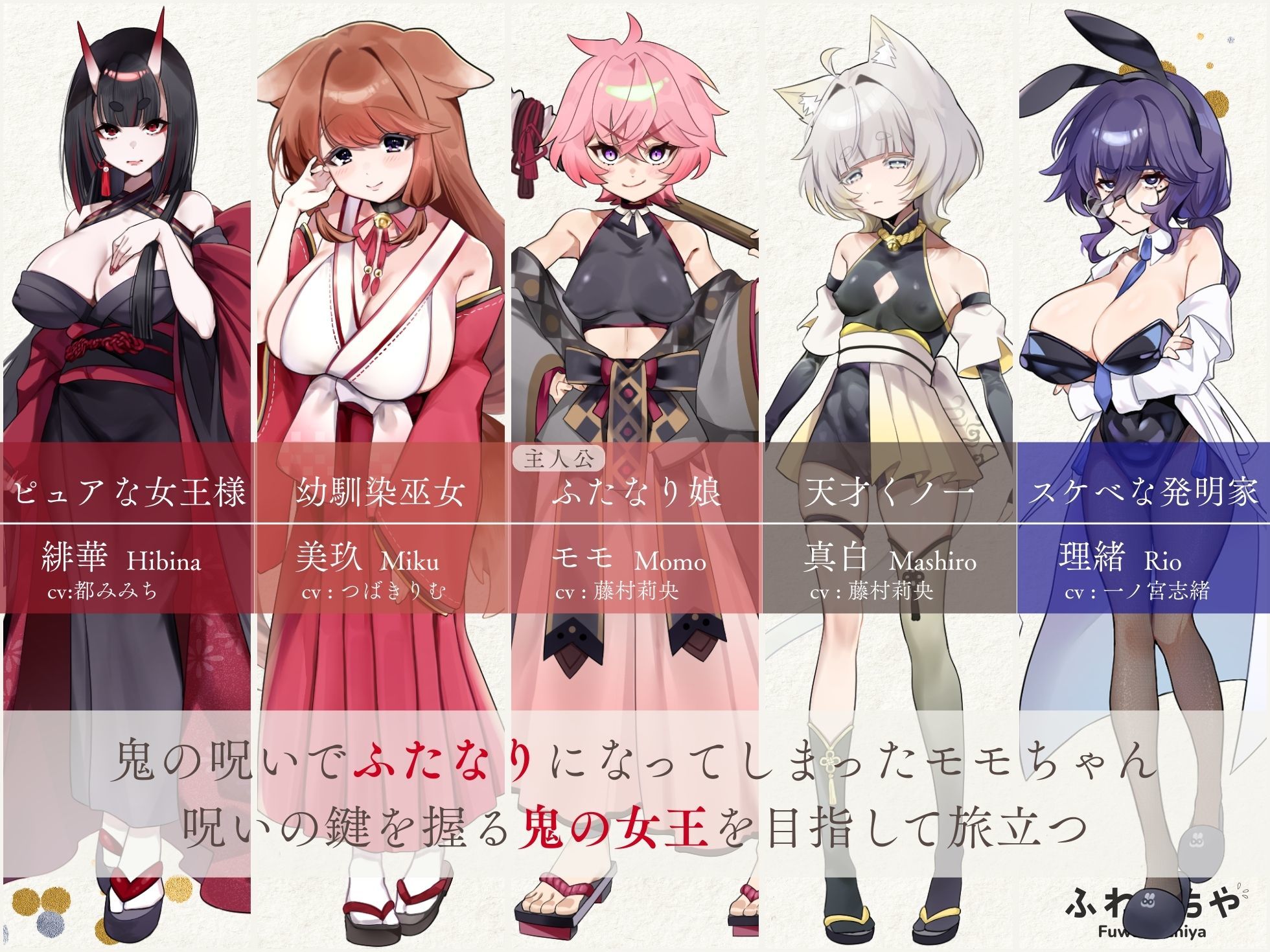 【Live2D×フルボイス】ふたなって鬼ヶ島！ サンプル1ページ目