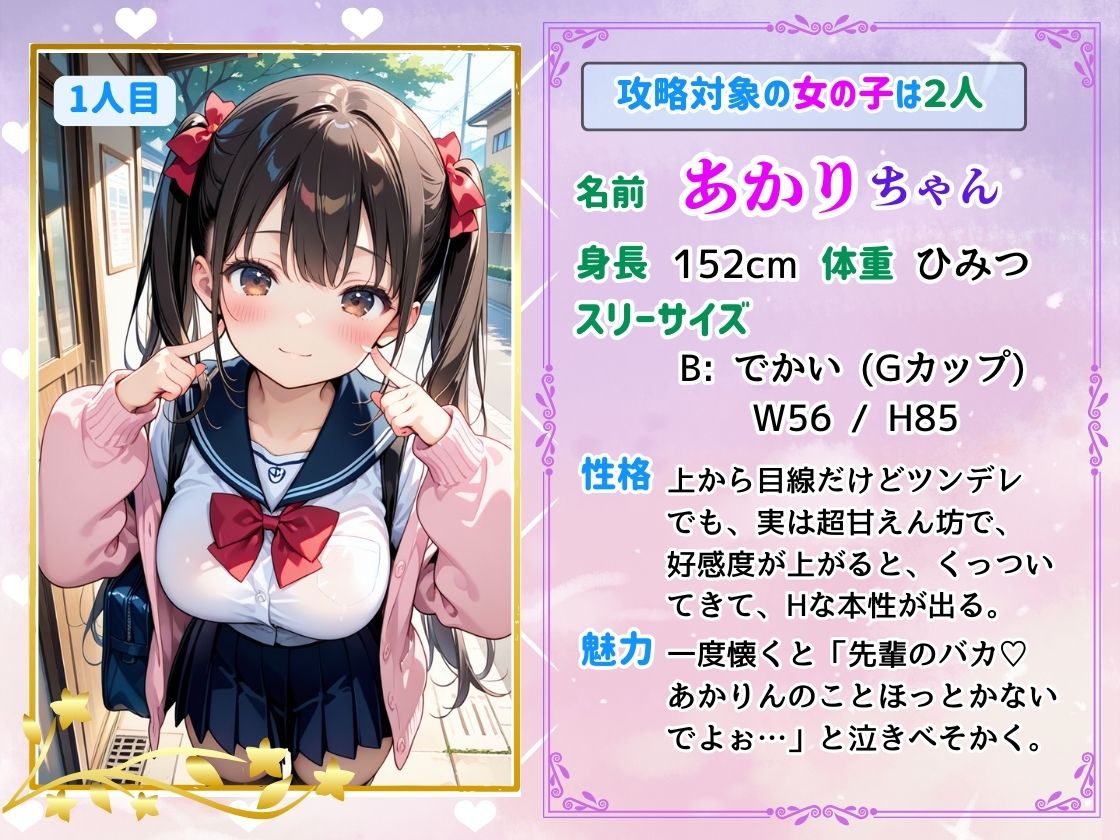 【PCゲーム】好感度あげて目指せ完堕ち！ 巨乳J〇と巫女編 サンプル1ページ目