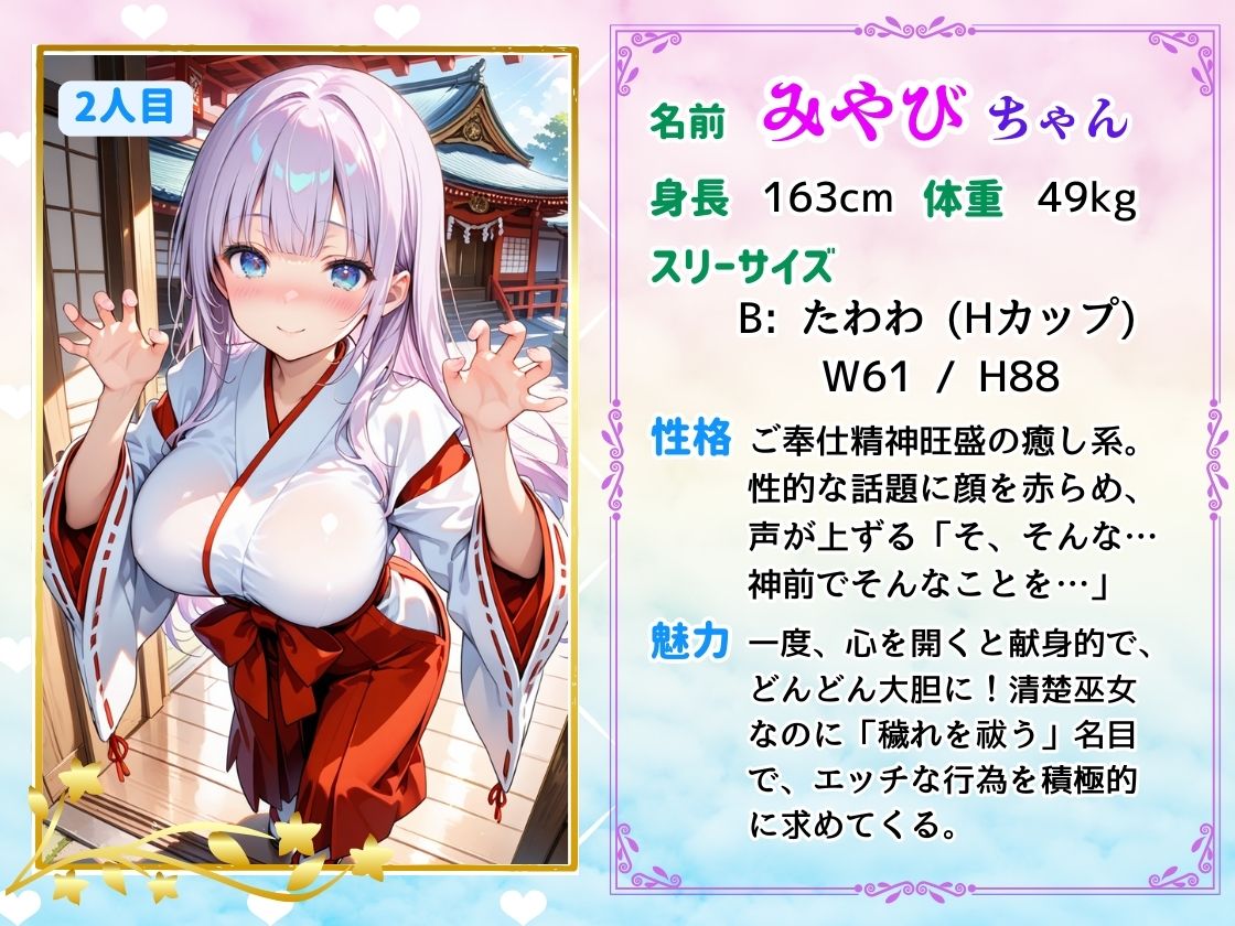 【PCゲーム】好感度あげて目指せ完堕ち！ 巨乳J〇と巫女編 サンプル2ページ目