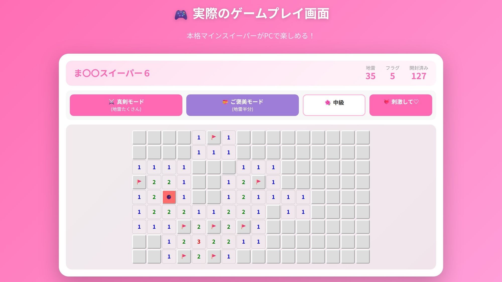 マインスイーパー 〜秘密のコレクション6〜 サンプル3ページ目