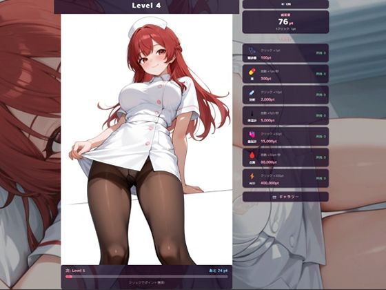 ドキドキナースクリッカーゲーム サンプル3ページ目