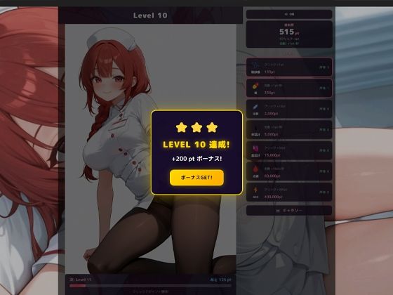 ドキドキナースクリッカーゲーム サンプル4ページ目