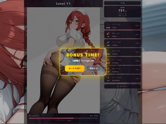 ドキドキナースクリッカーゲーム サンプル5ページ目
