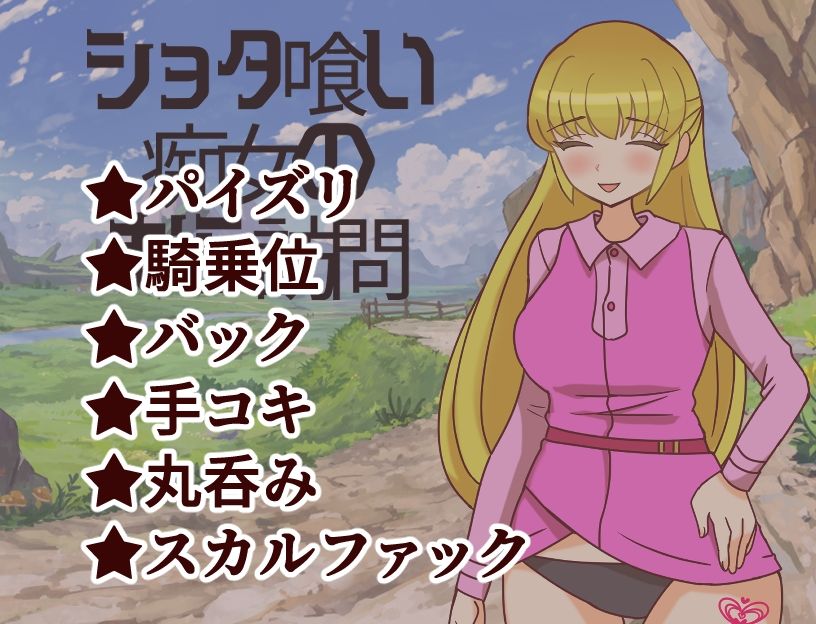 シ●タ喰い痴女のむら訪問 サンプル1ページ目