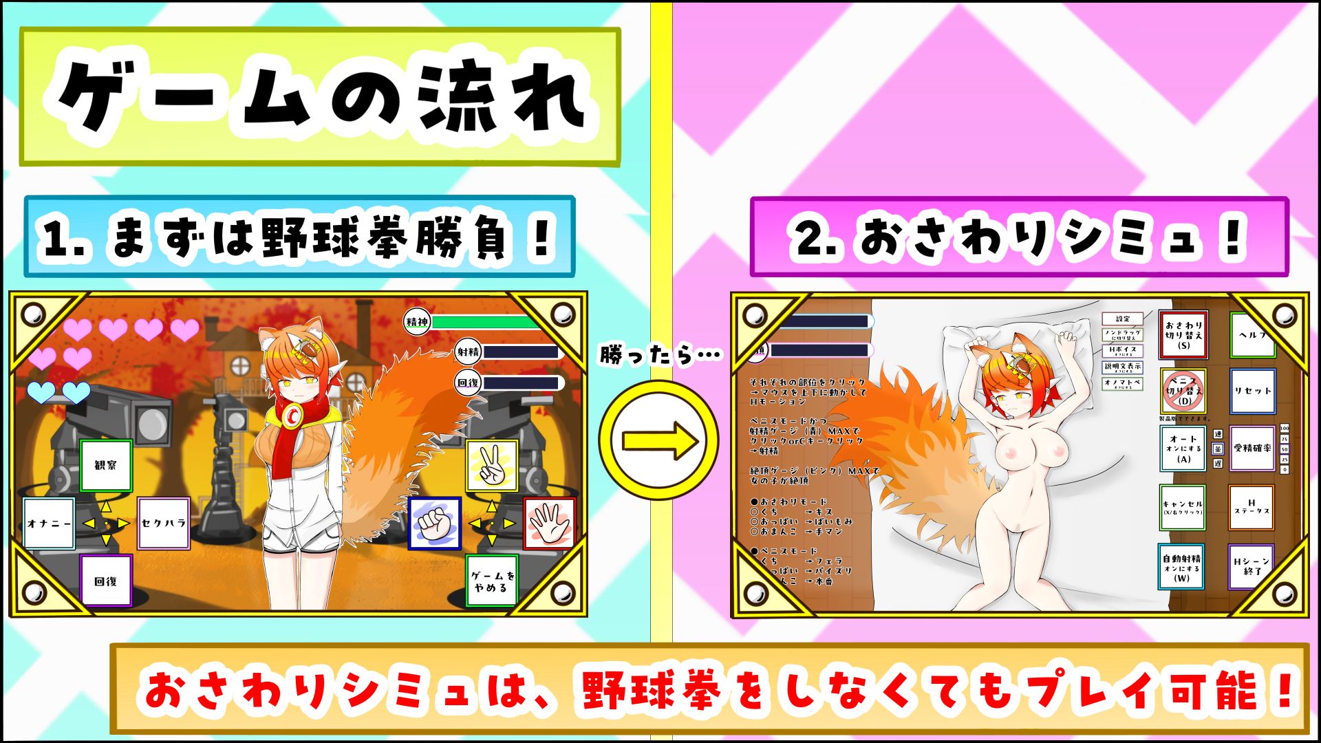 ケモミミちゃんと（むりやり）野球拳＆Hシミュレーション！ サンプル1ページ目