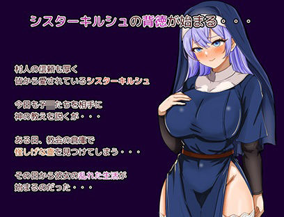 真面目なシスターが サンプル1ページ目