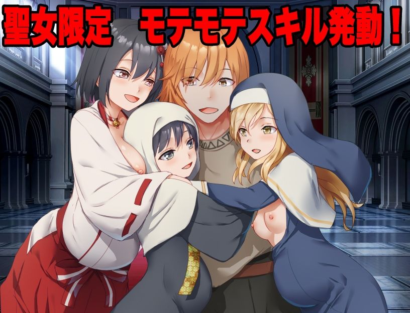 信仰ジャック  信仰心が高いほど俺に懐くスキル、聖女たちの好感度がインフレしていく件 サンプル1ページ目
